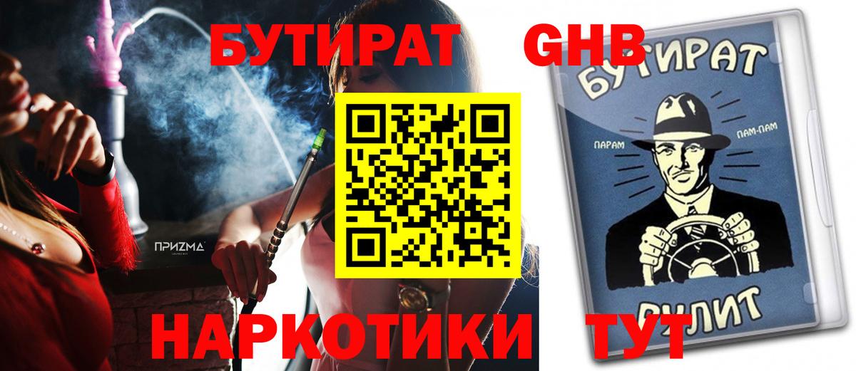 Бутират 1.4BDO Реж
