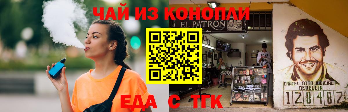 Реж  Еда ТГК конопля  Вход с VPN 