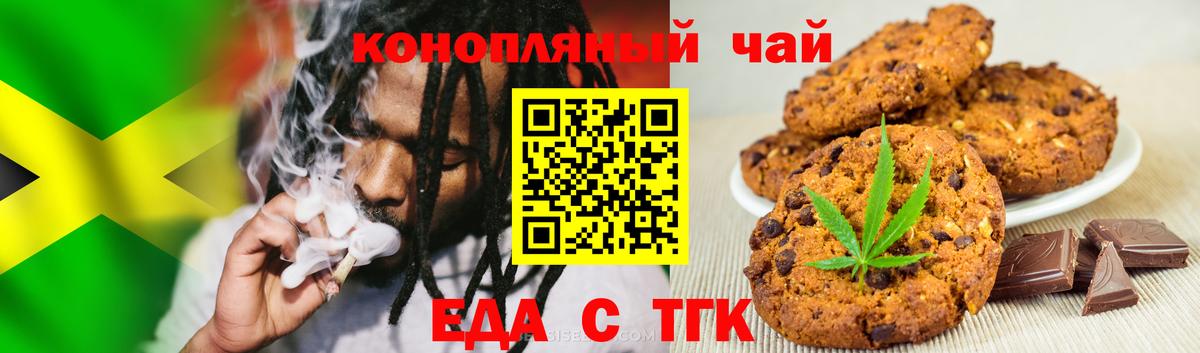 Печенье с ТГК конопля Реж