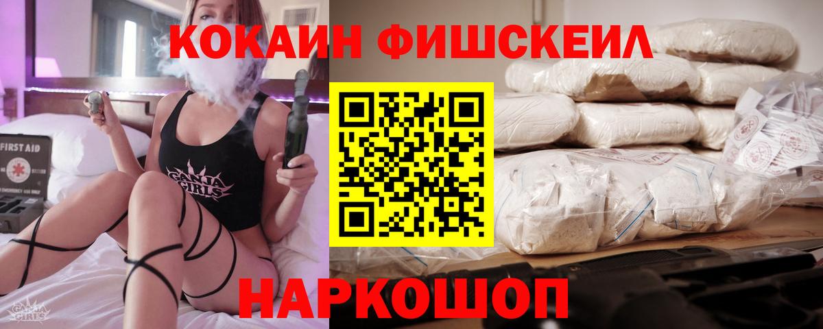 Реж  COCAIN Боливия  Вход с VPN  Кокаин  COCAIN Fish Scale 