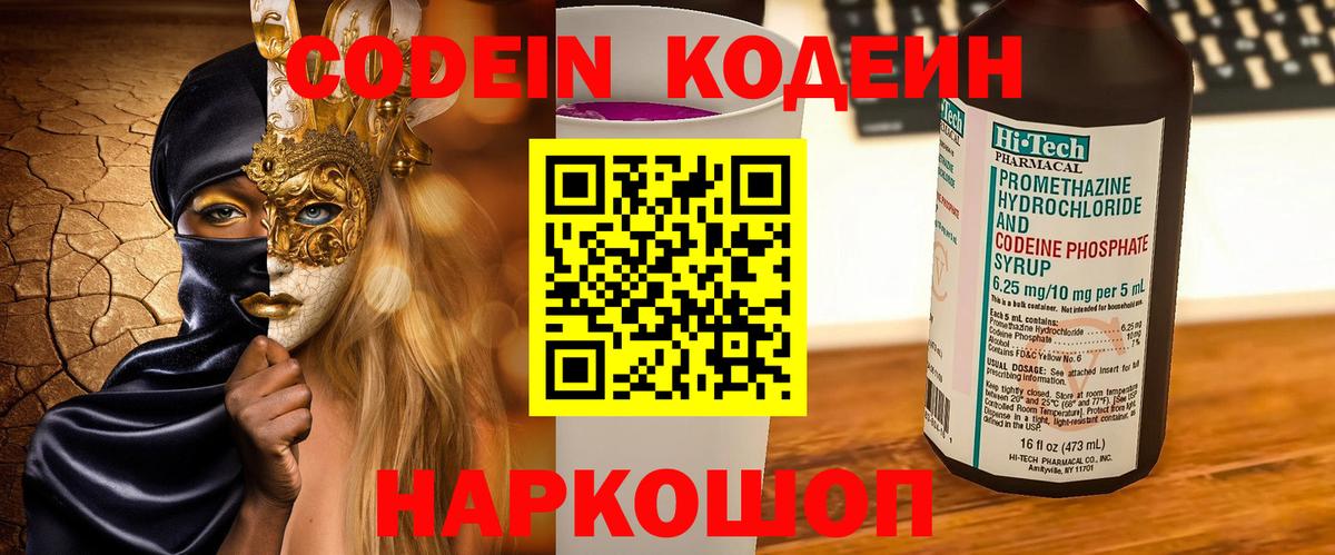 Кодеиновый сироп Lean Purple Drank Реж