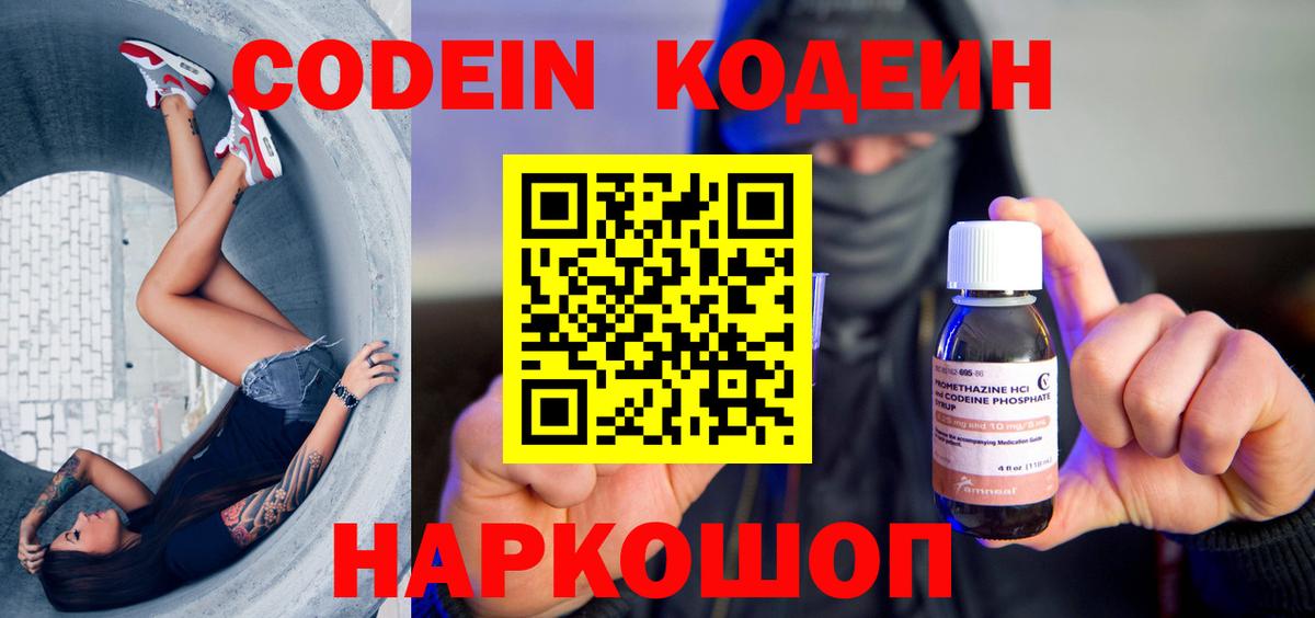 Кодеин Purple Drank  Кодеин напиток Lean (лин)  Реж  Вход с VPN 