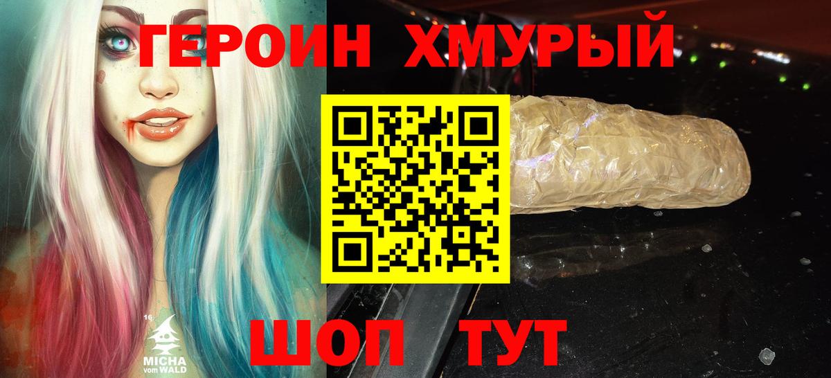 Героин хмурый Реж