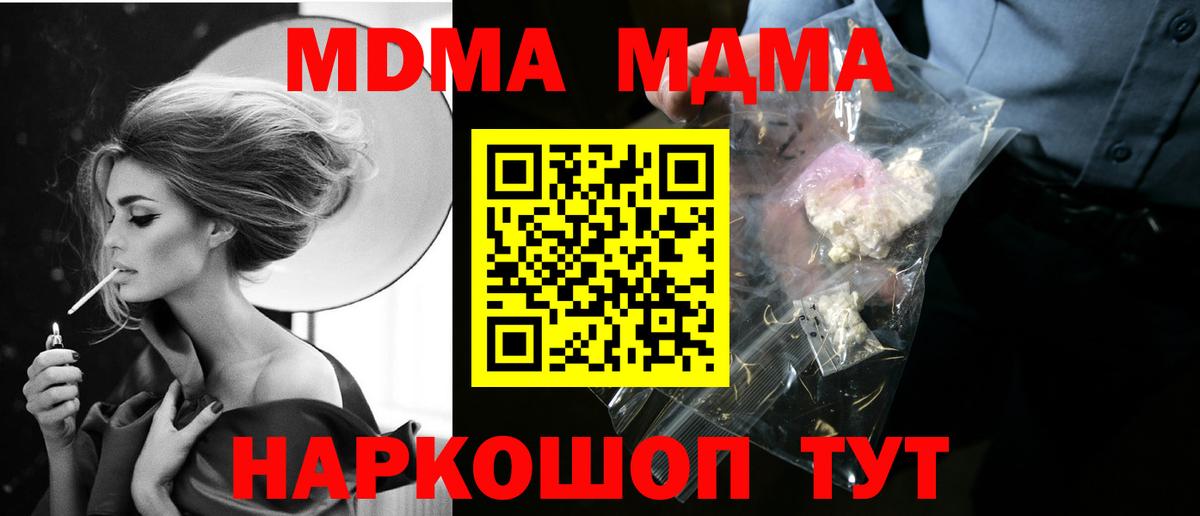 MDMA  Вход с VPN  Реж  МДМА Molly  МДМА кристаллы 