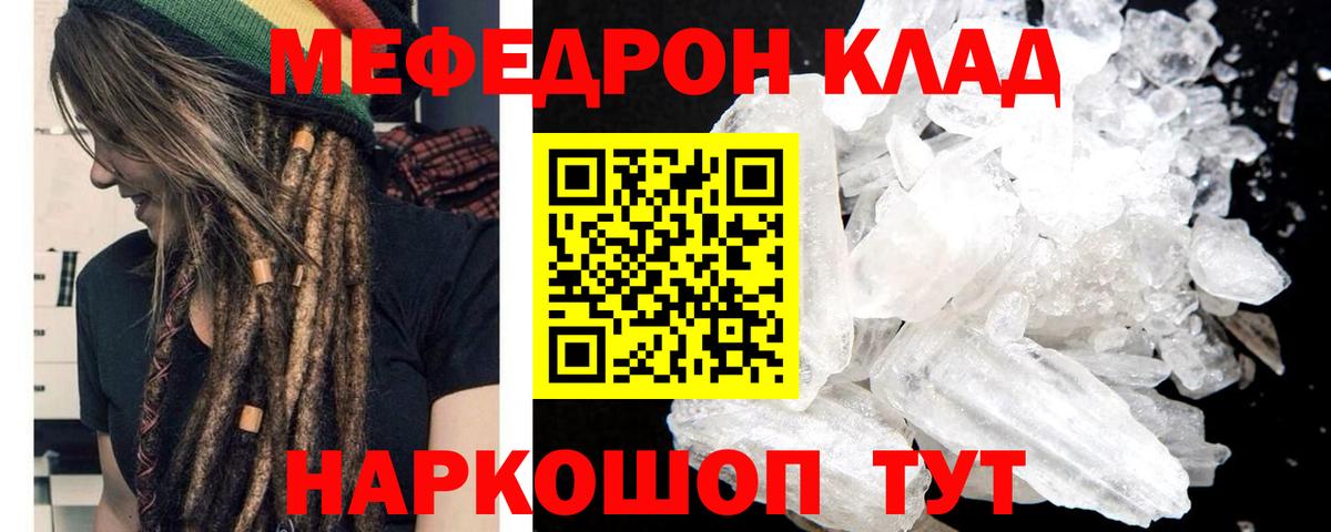 Меф мяу мяу кристаллы Реж